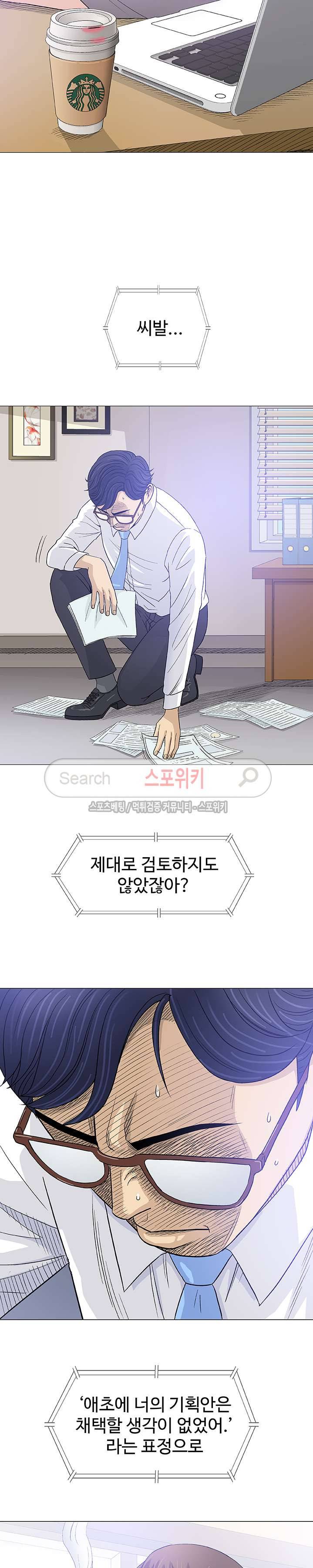 해주세요 스와핑 17화 6