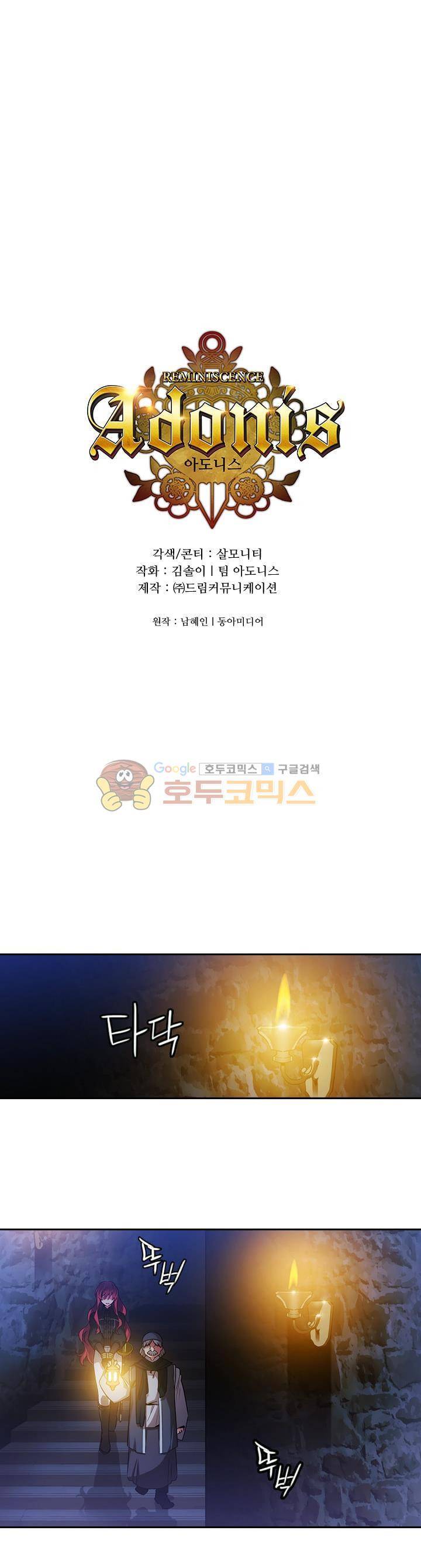 아도니스 78화 1