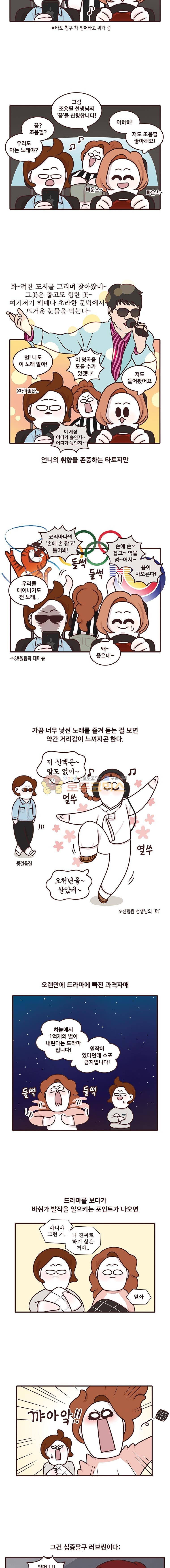 과격자매단 140화 - 어떤 차이 2