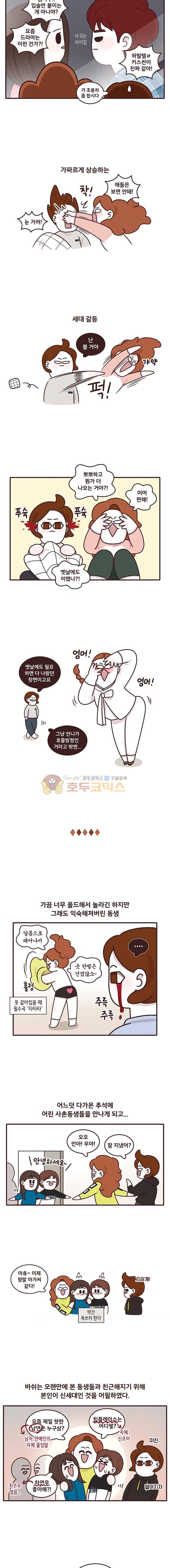 과격자매단 140화 - 어떤 차이 3