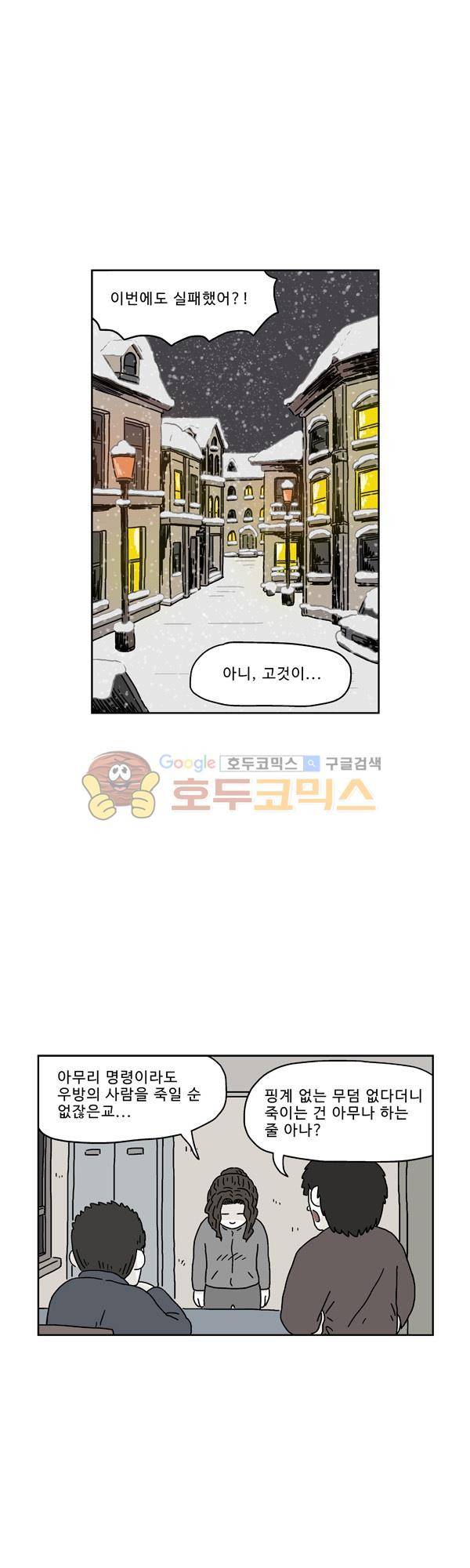 살인마VS이웃 184화 - 목숨거는 이웃 1