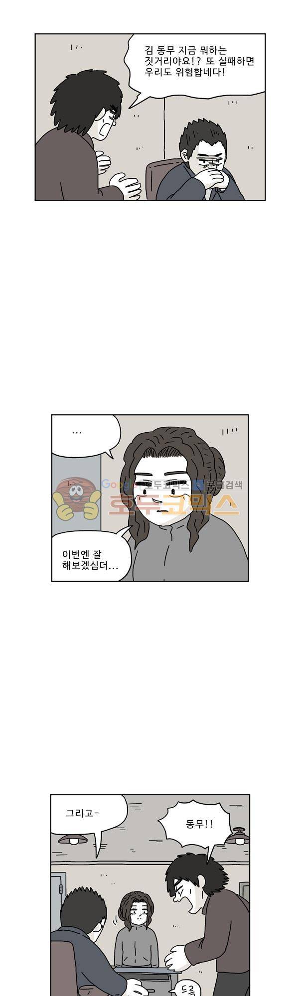 살인마VS이웃 184화 - 목숨거는 이웃 4