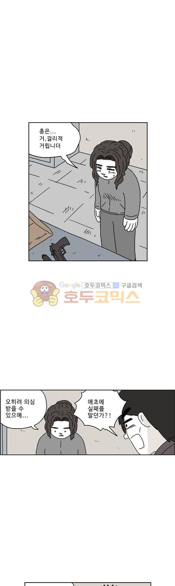 살인마VS이웃 184화 - 목숨거는 이웃 6