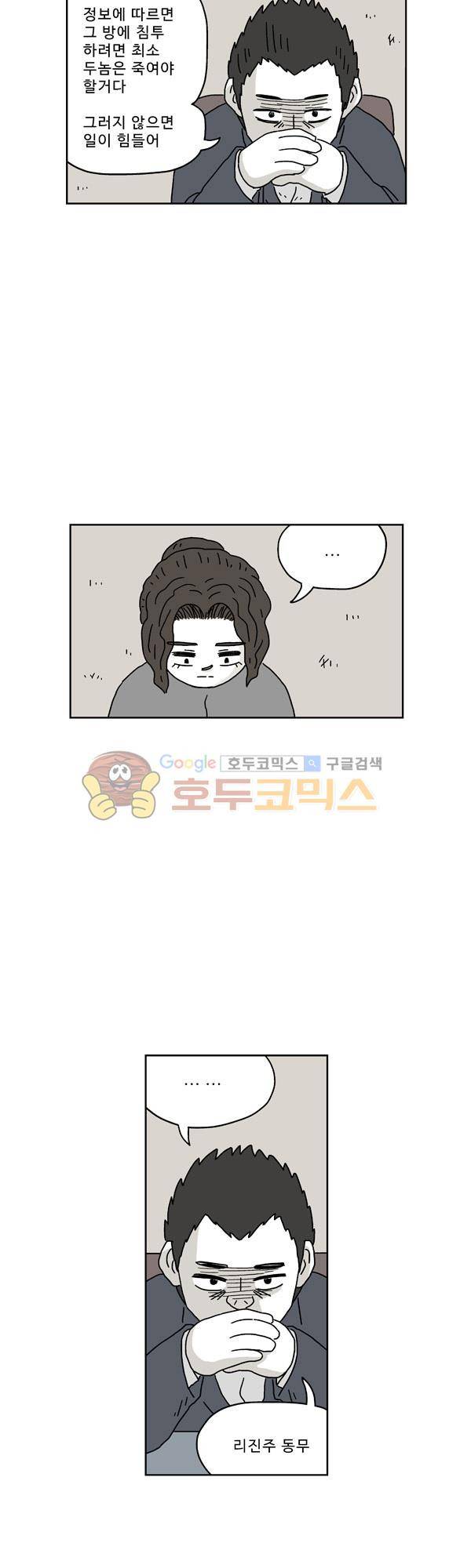 살인마VS이웃 184화 - 목숨거는 이웃 7