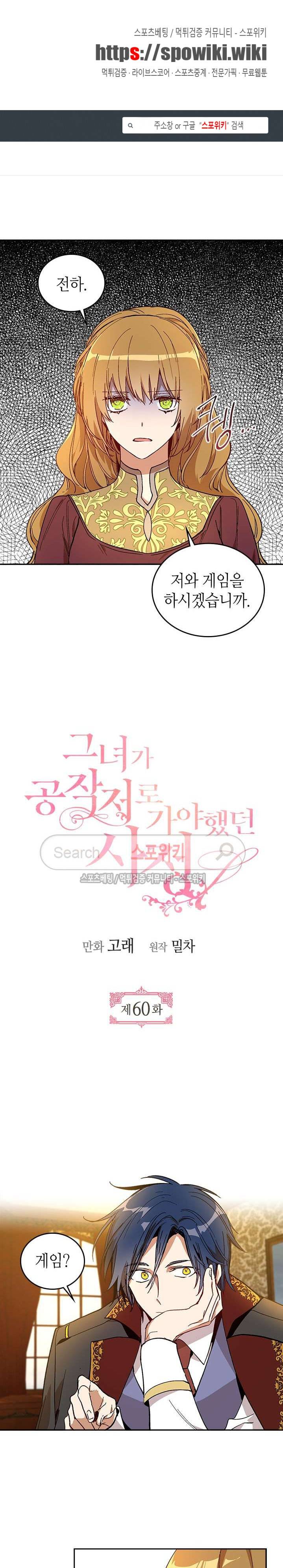 그녀가 공작저로 가야 했던 사정 60화 1