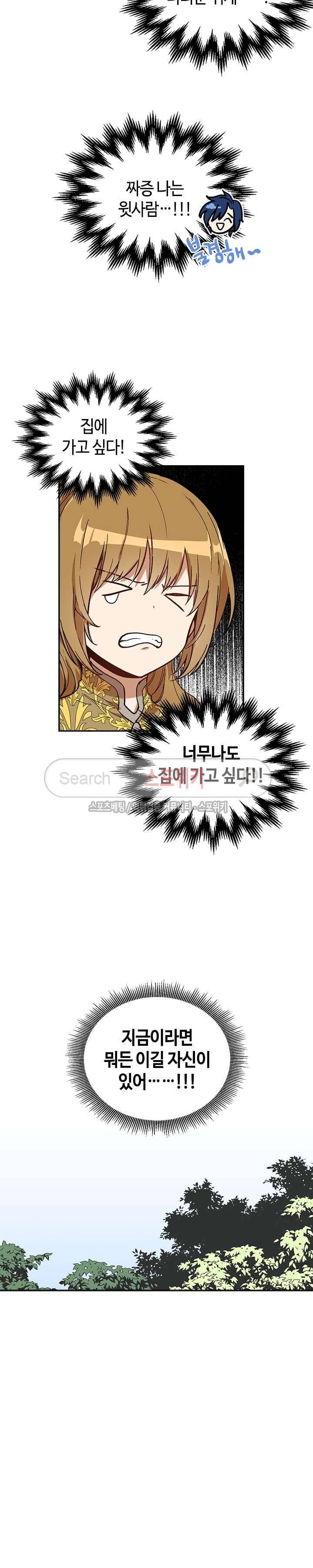 그녀가 공작저로 가야 했던 사정 60화 4