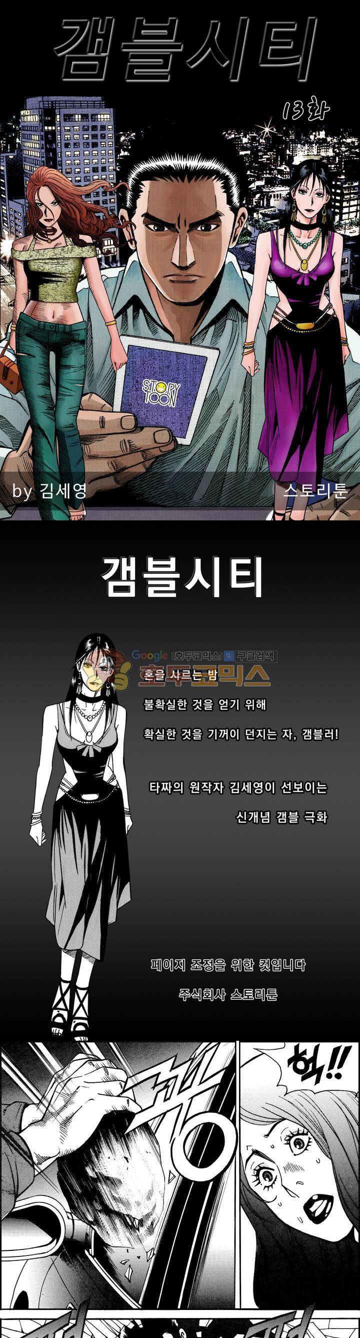 갬블시티 13화 1
