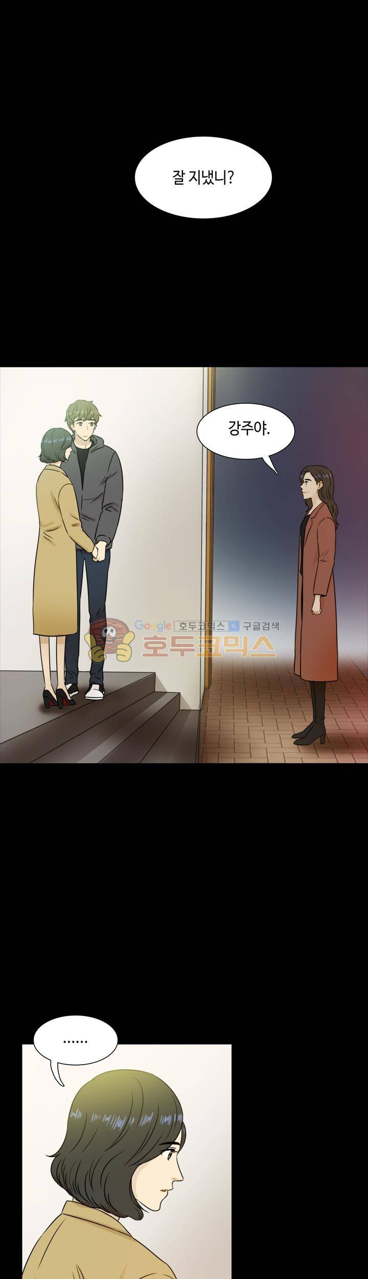 완벽한 저녁 33화 1
