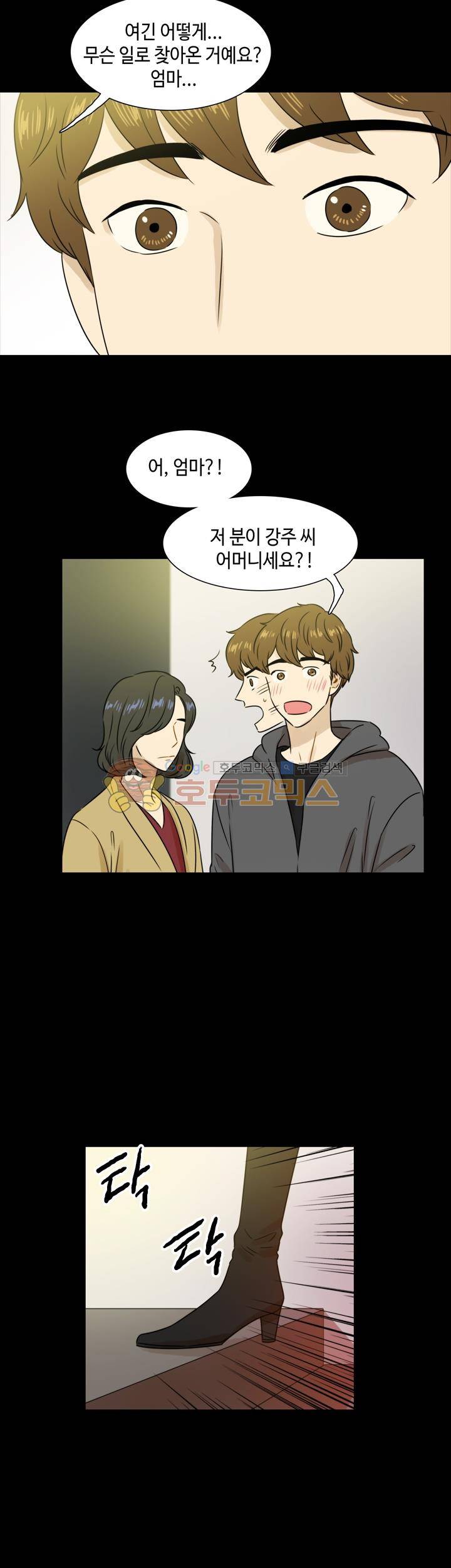 완벽한 저녁 33화 3