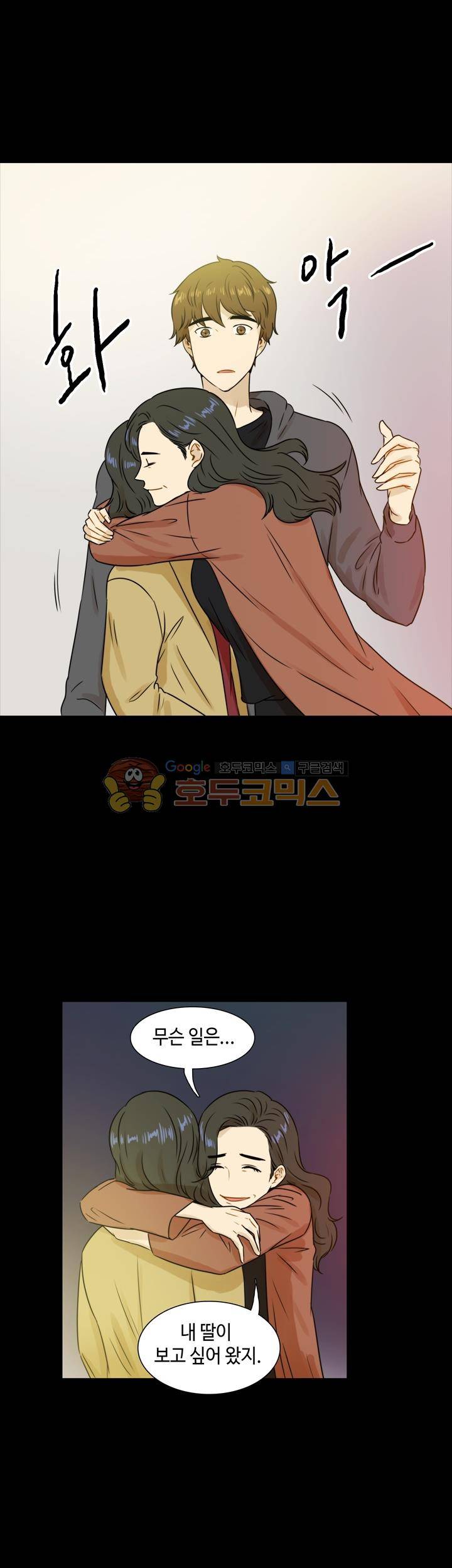 완벽한 저녁 33화 4