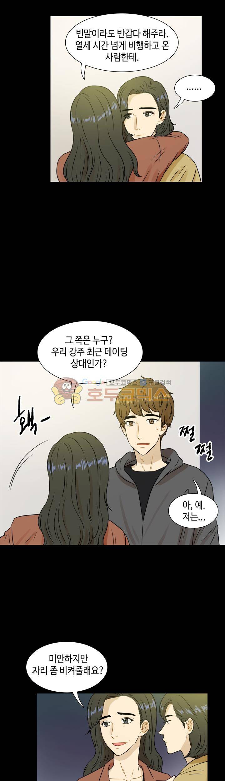 완벽한 저녁 33화 5