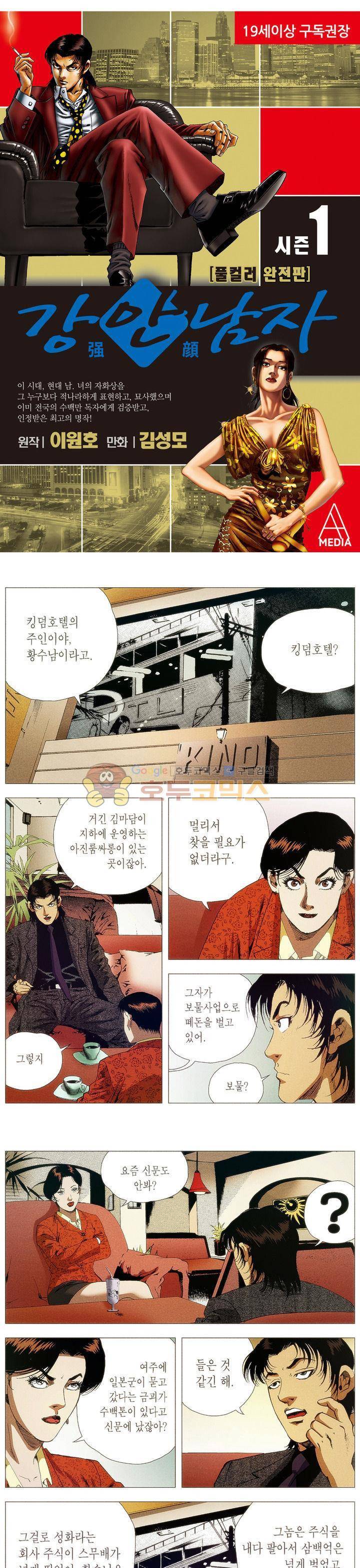 강안남자(완전판) 시즌1 26화 1