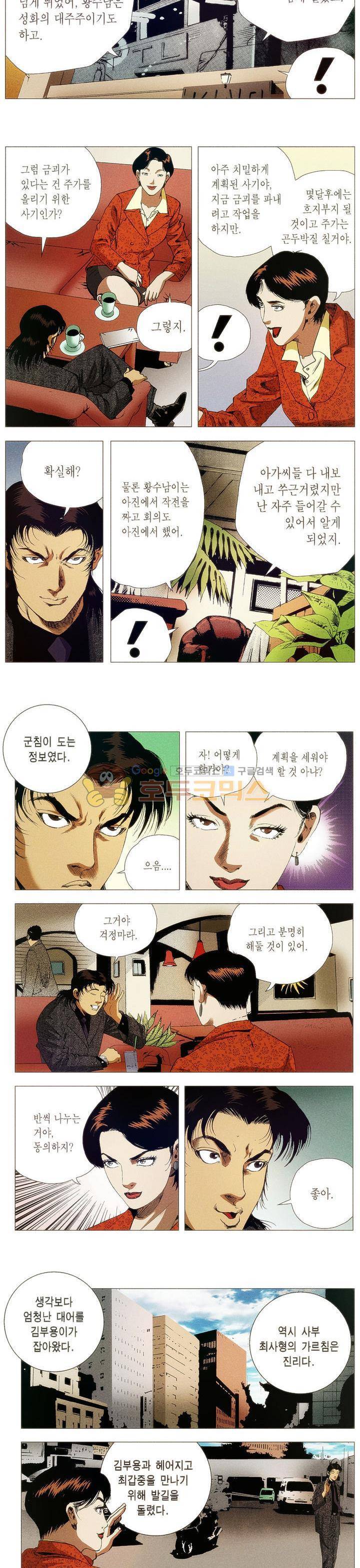 강안남자(완전판) 시즌1 26화 2