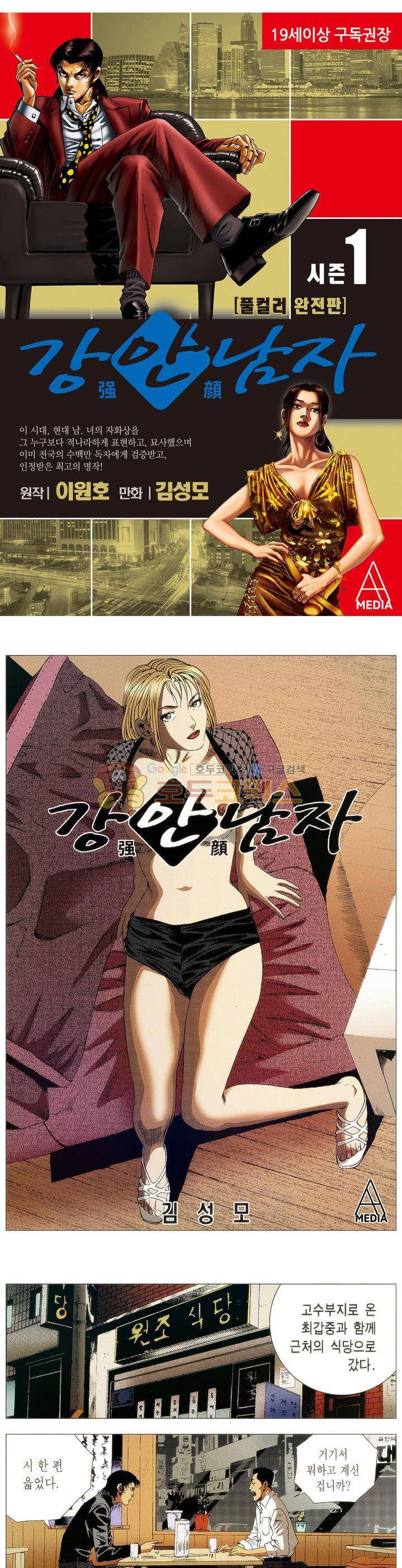 강안남자(완전판) 시즌1 35화 1