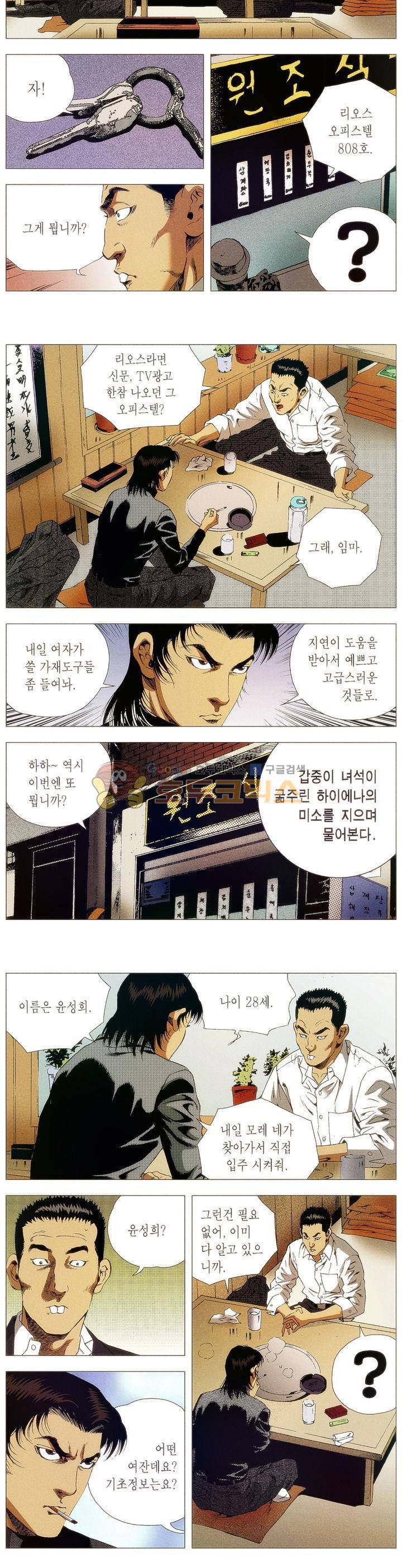강안남자(완전판) 시즌1 35화 2
