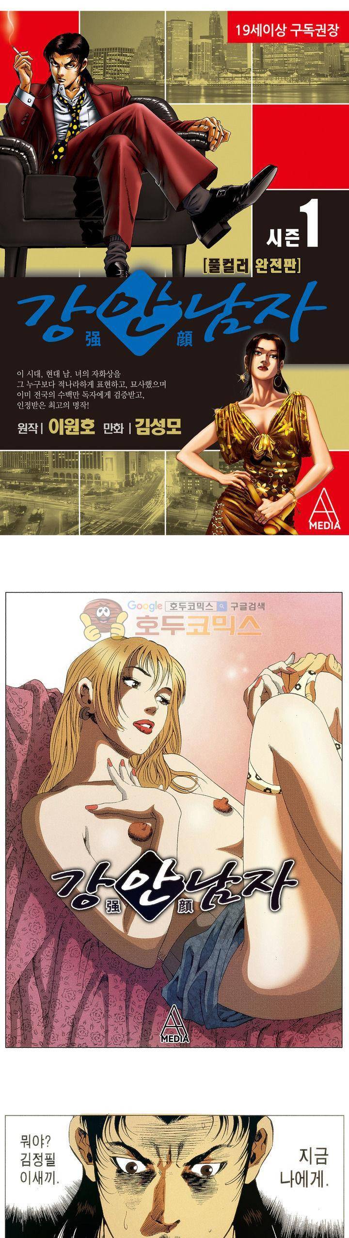 강안남자(완전판) 시즌1 45화 1