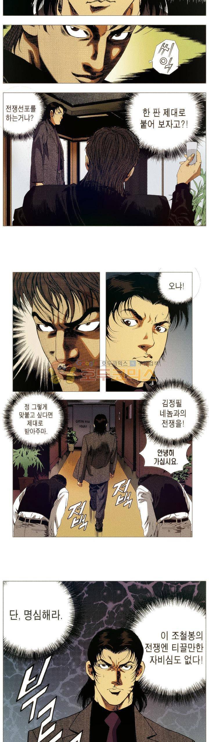 강안남자(완전판) 시즌1 45화 2
