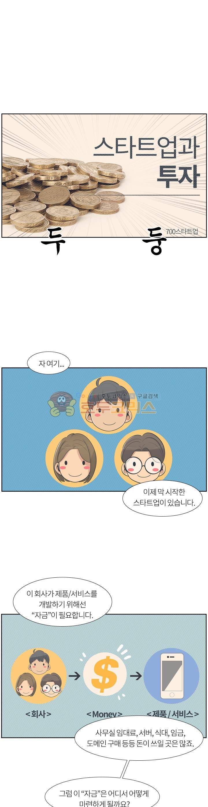 굿모닝 스타트업 시즌2 40화 1