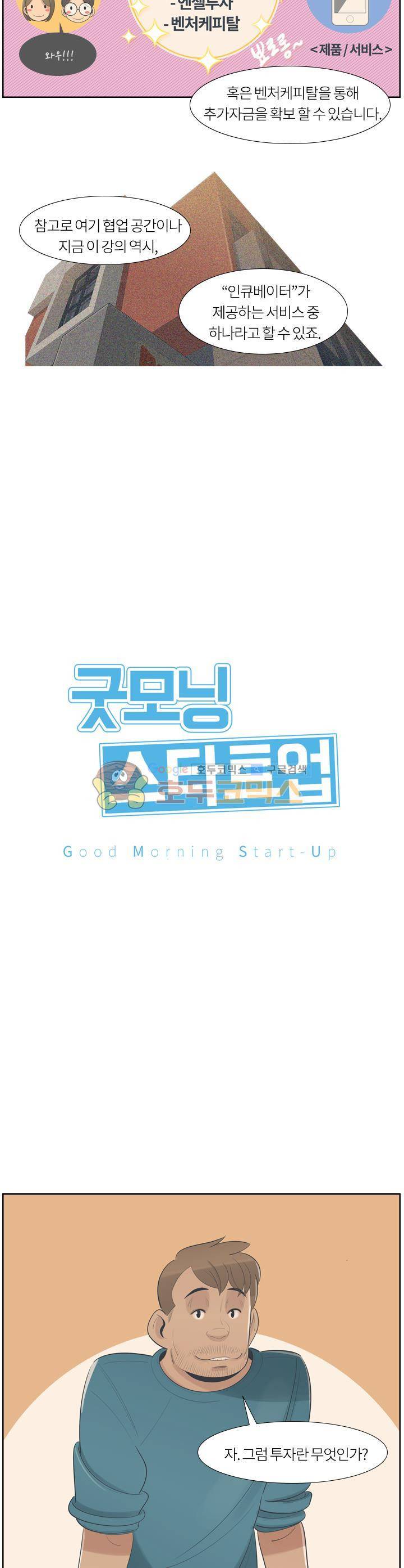 굿모닝 스타트업 시즌2 40화 3