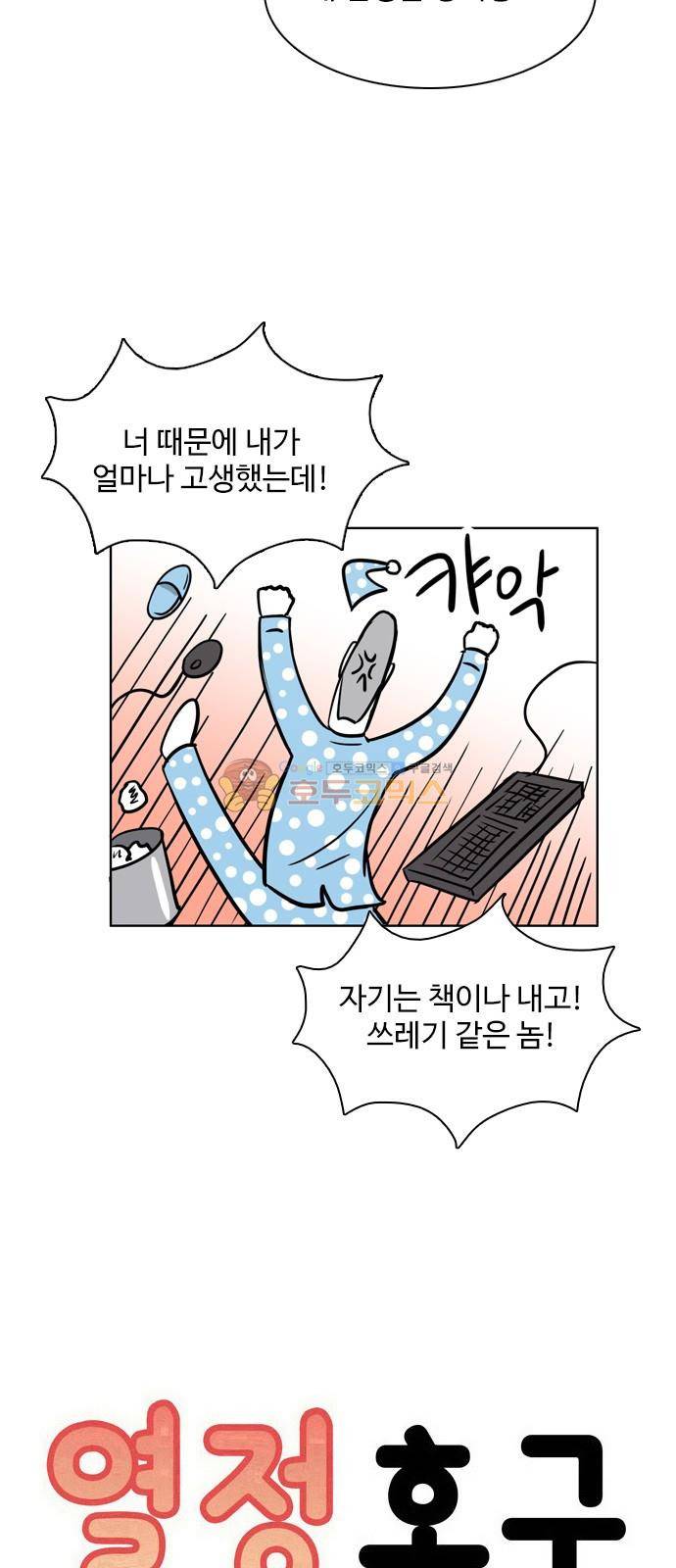 열정호구 102화 - 복수 (1) 3