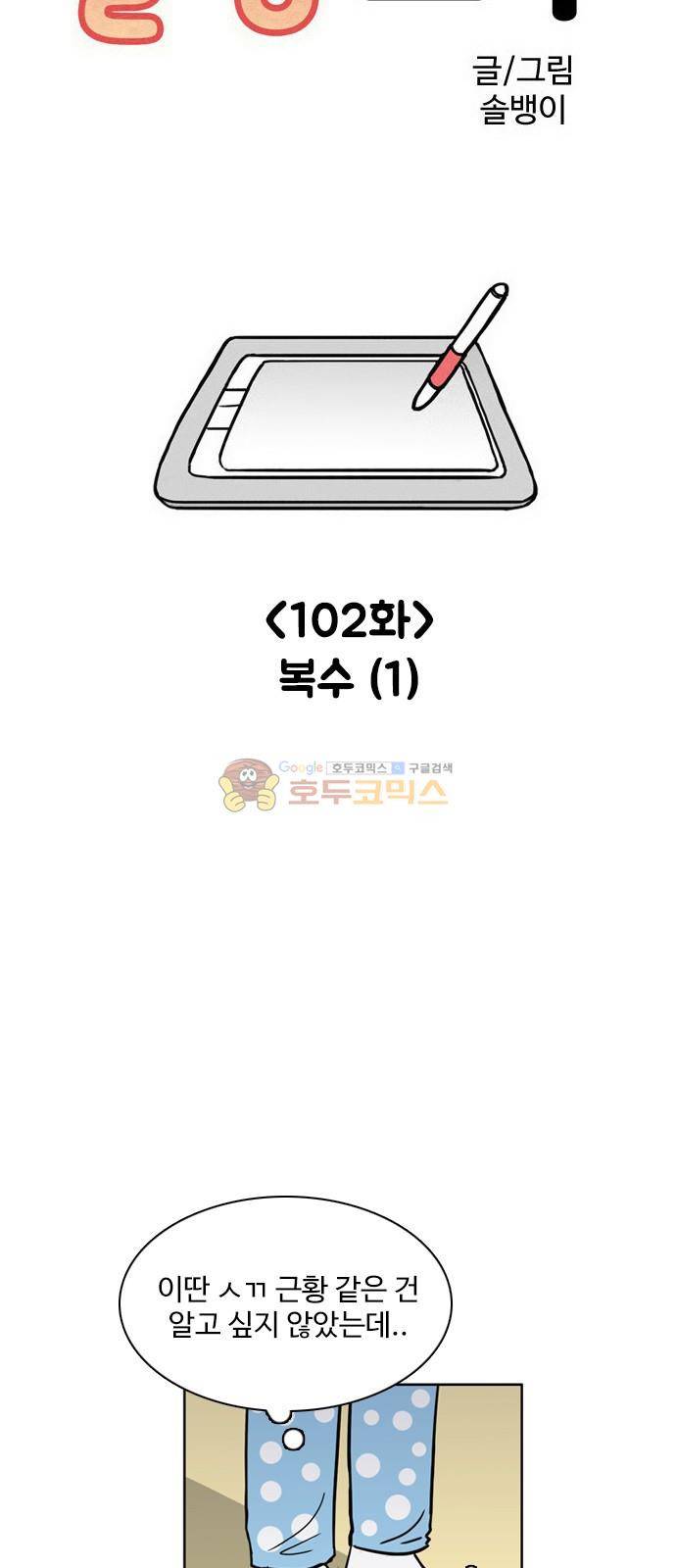열정호구 102화 - 복수 (1) 4