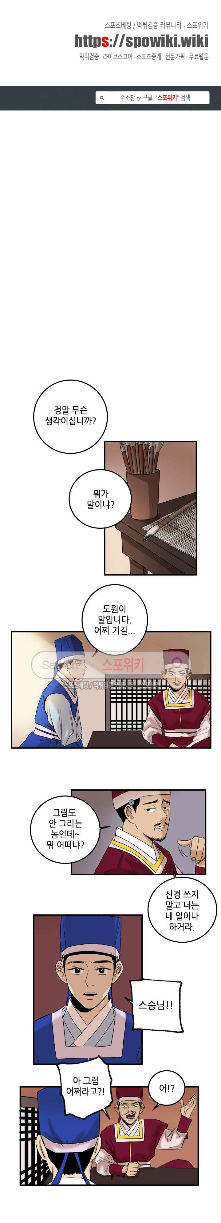 도원도 3화 1