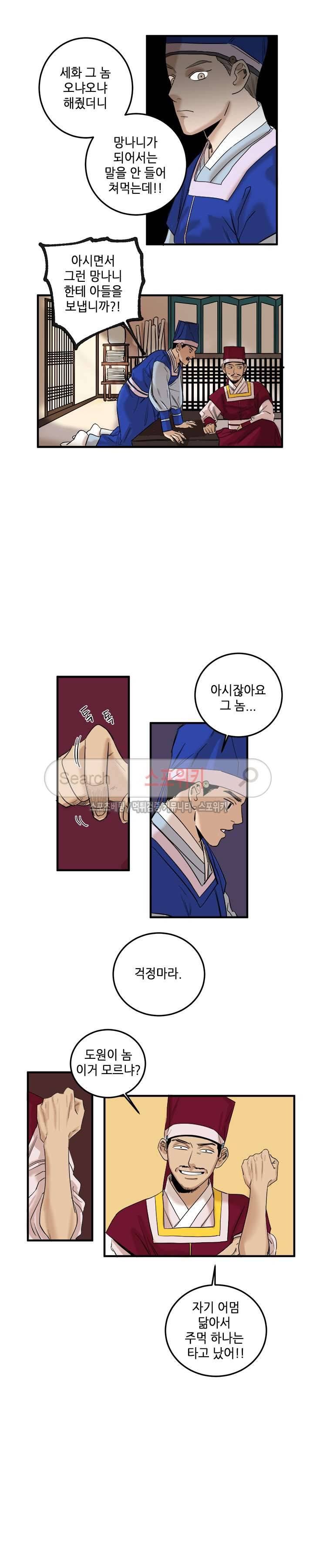 도원도 3화 2