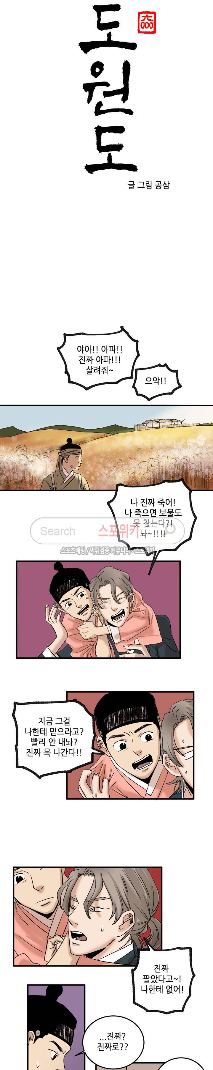 도원도 3화 3