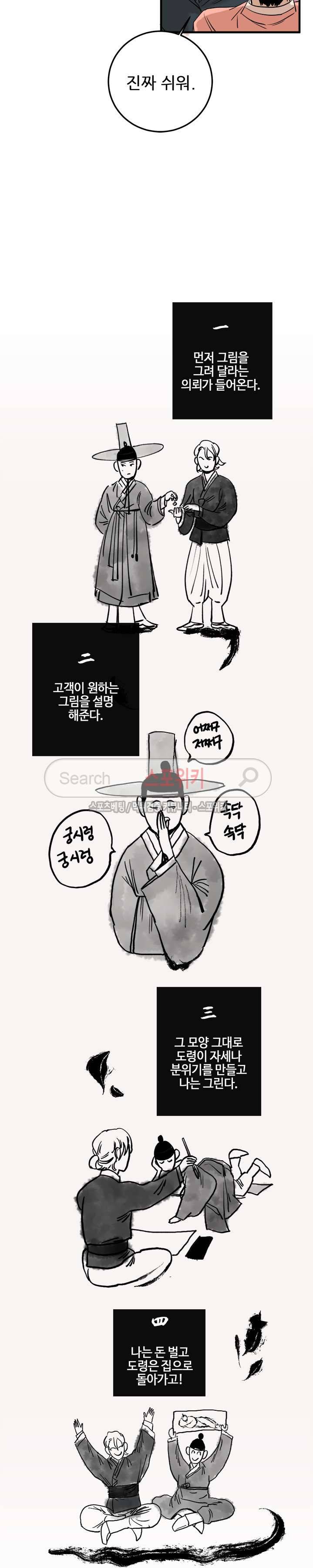 도원도 3화 5