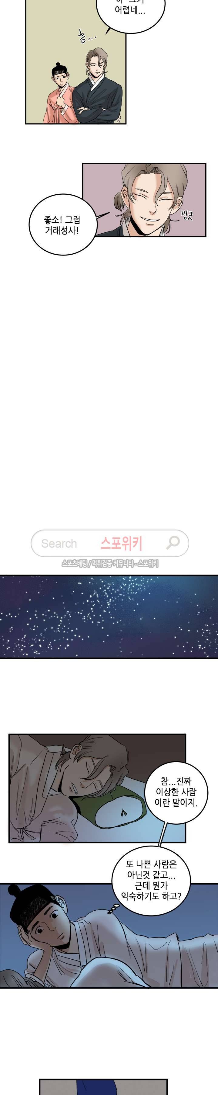 도원도 3화 7
