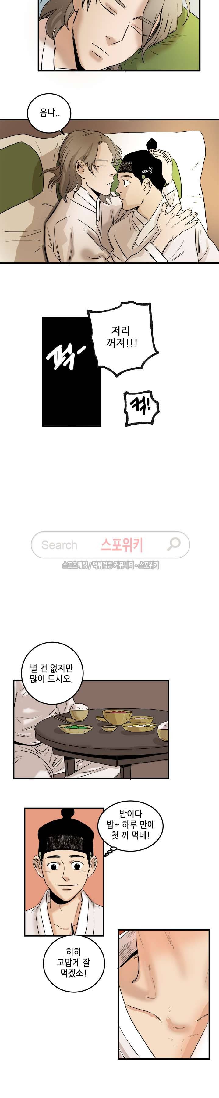 도원도 3화 9