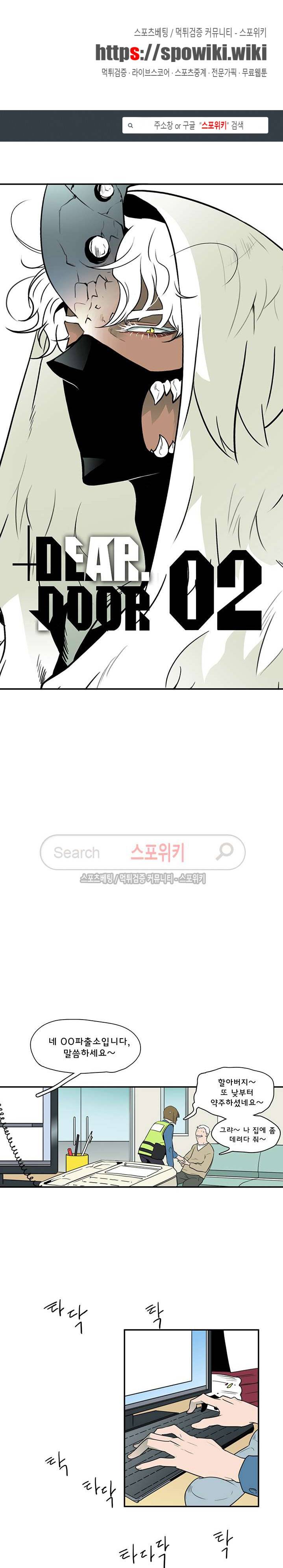 디어 도어(DEAR. DOOR) 2화 1