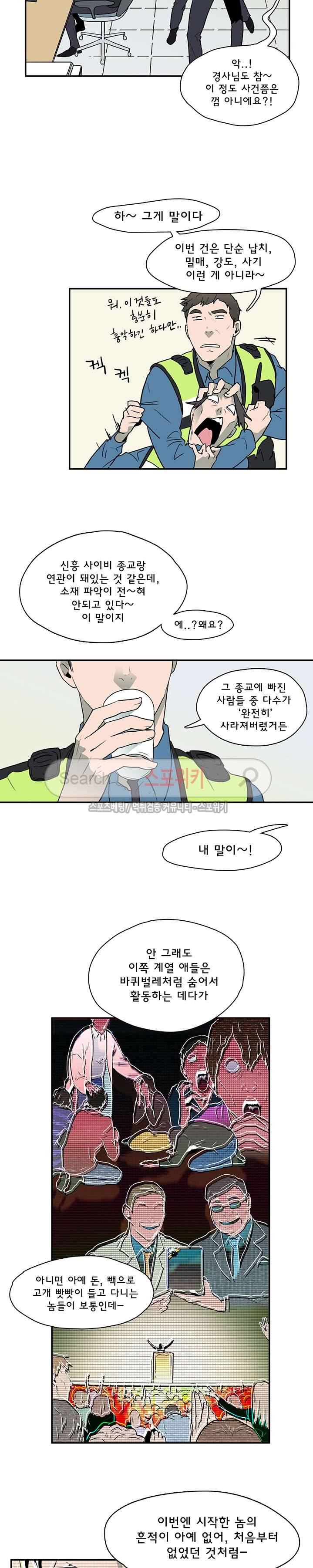 디어 도어(DEAR. DOOR) 2화 3