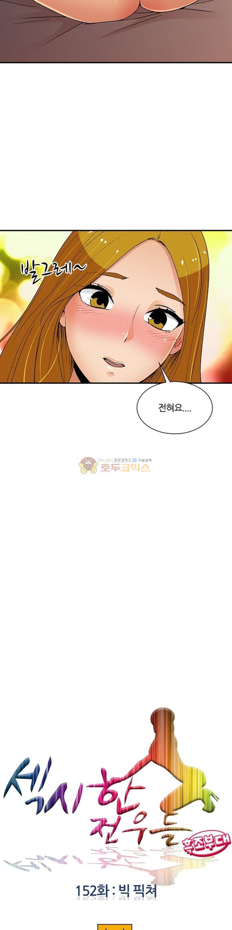 섹시한 전우들 152화 - 빅픽쳐 2