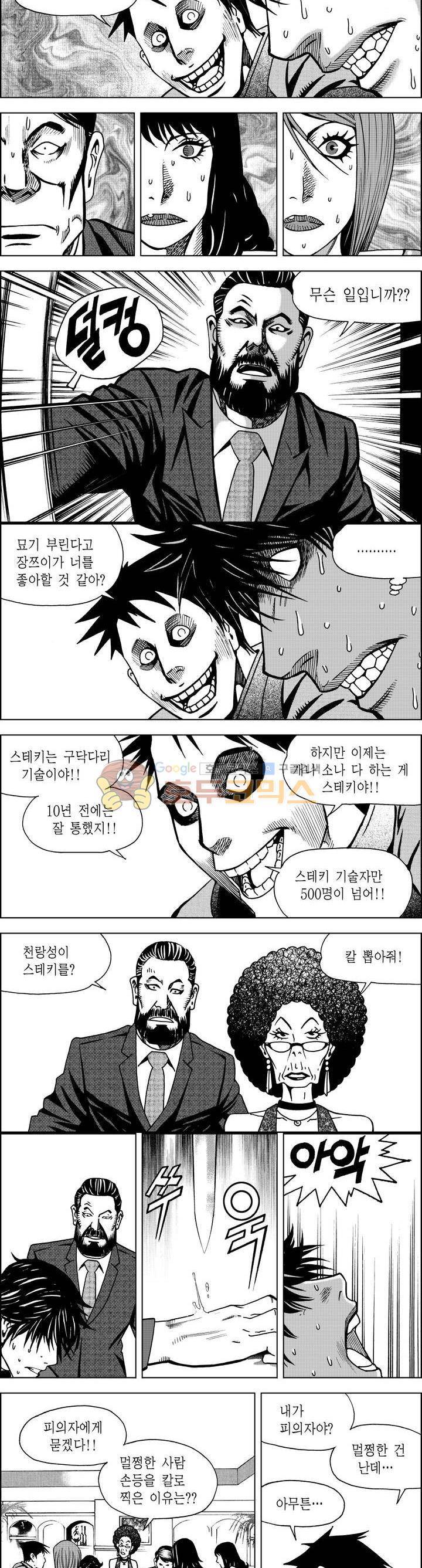 갬블파티 84화 3