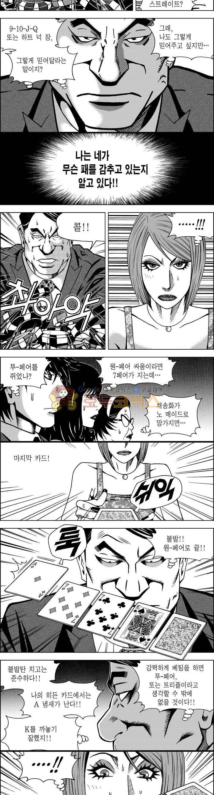 갬블파티 88화 2