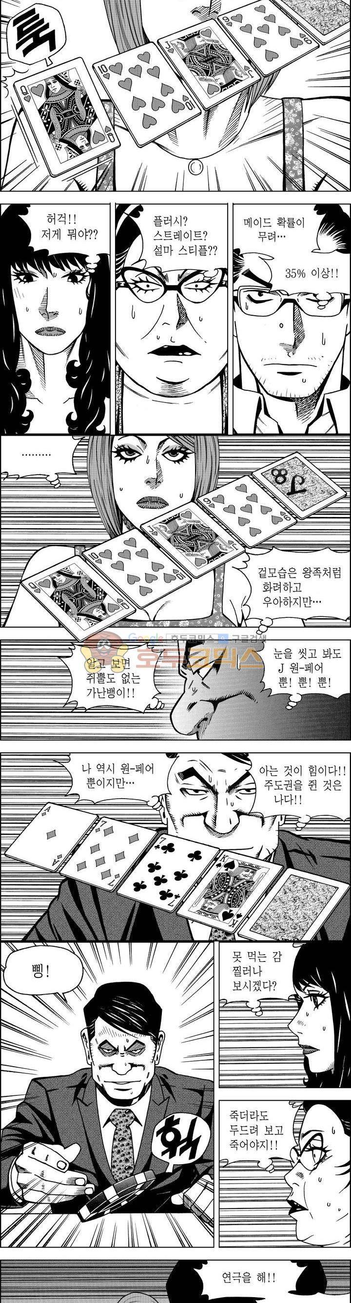 갬블파티 88화 3