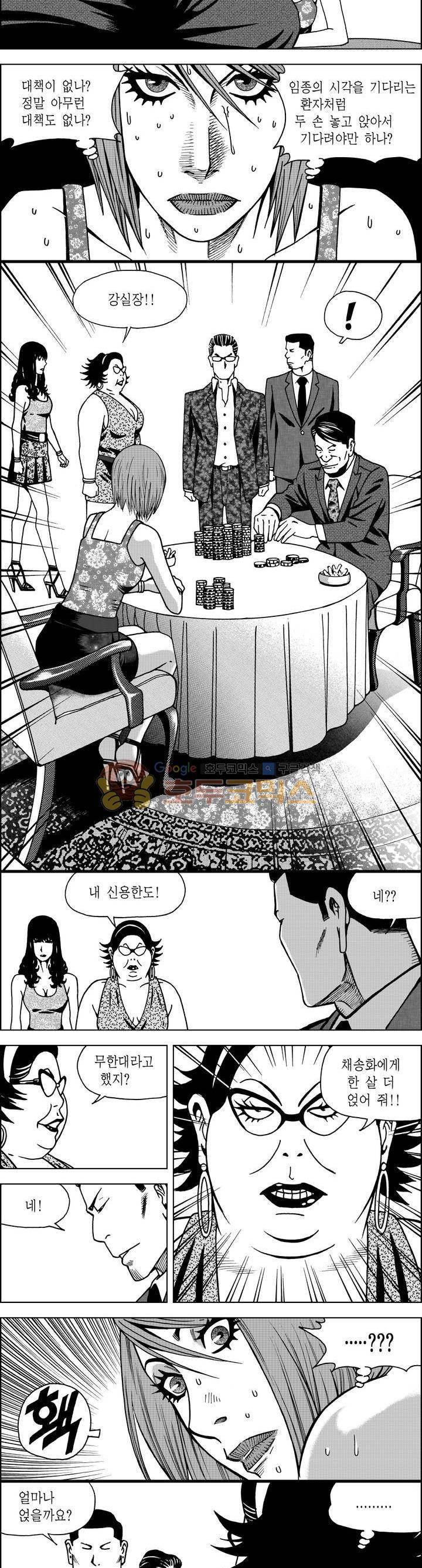 갬블파티 90화 2
