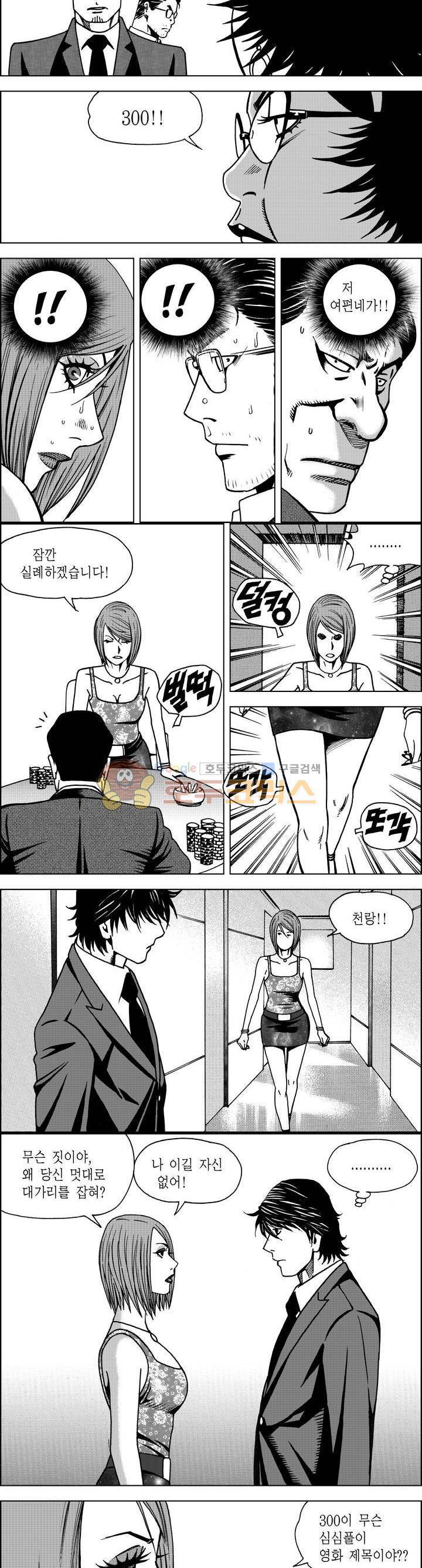 갬블파티 90화 3
