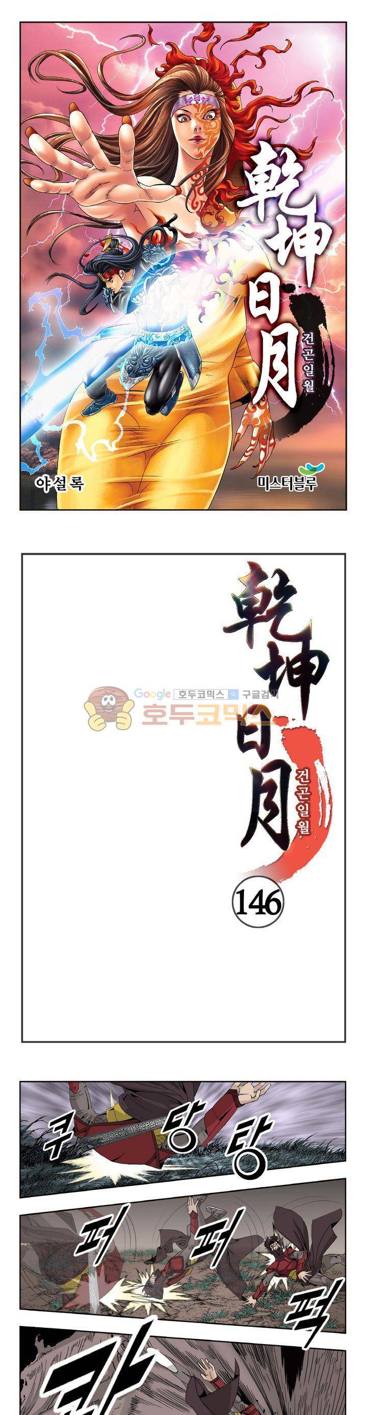 건곤일월 146화 1