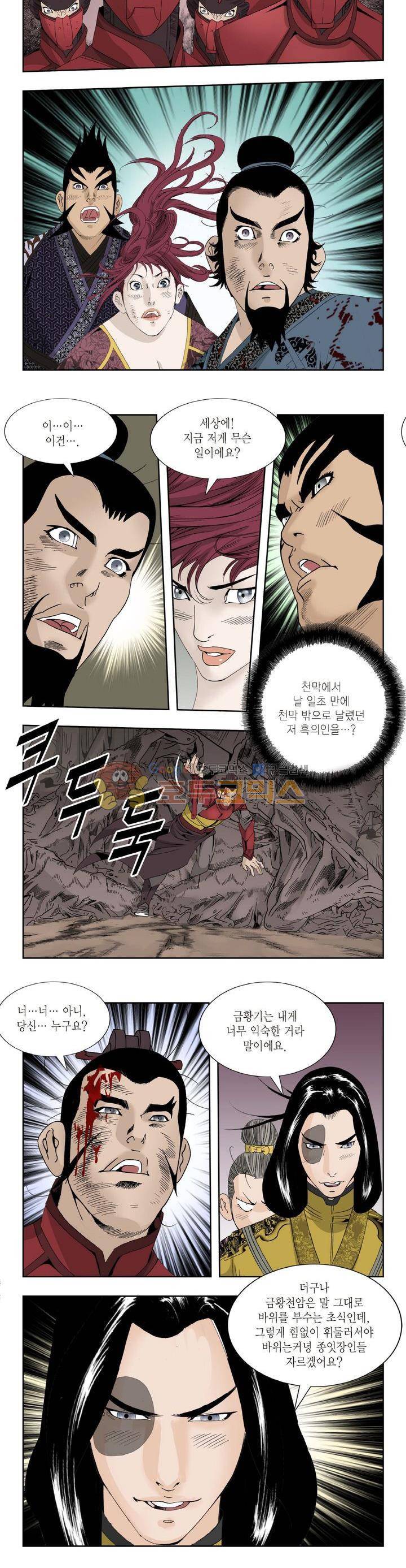 건곤일월 146화 3