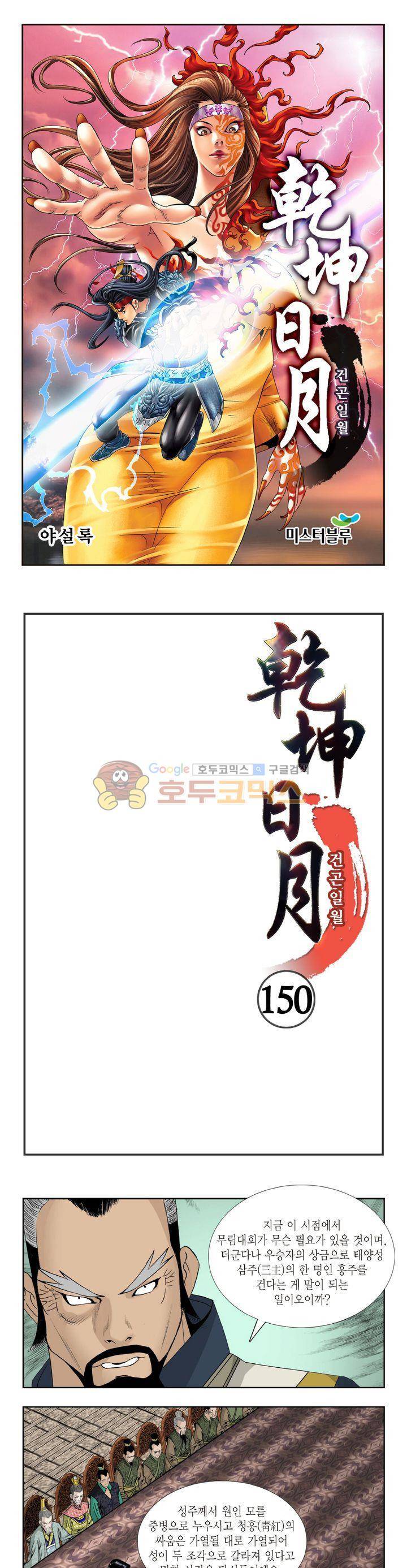 건곤일월 150화 1