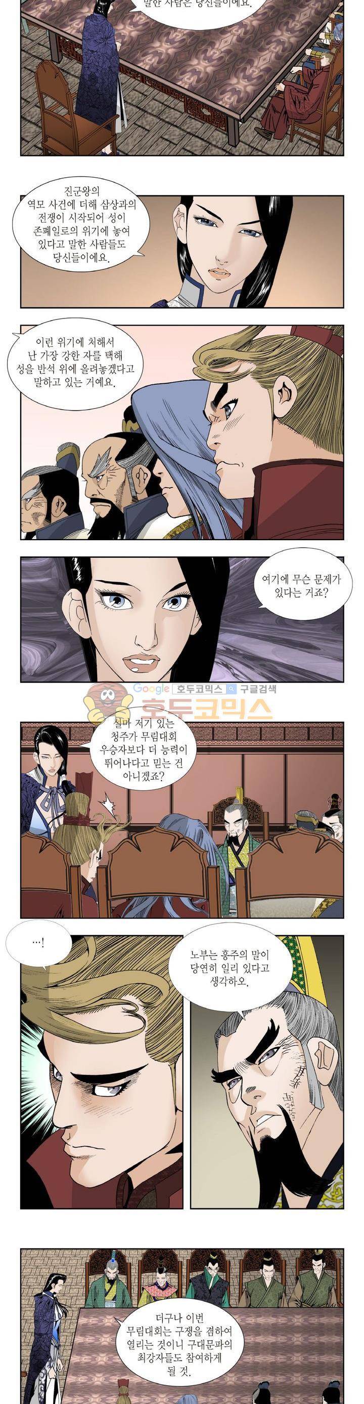 건곤일월 150화 2