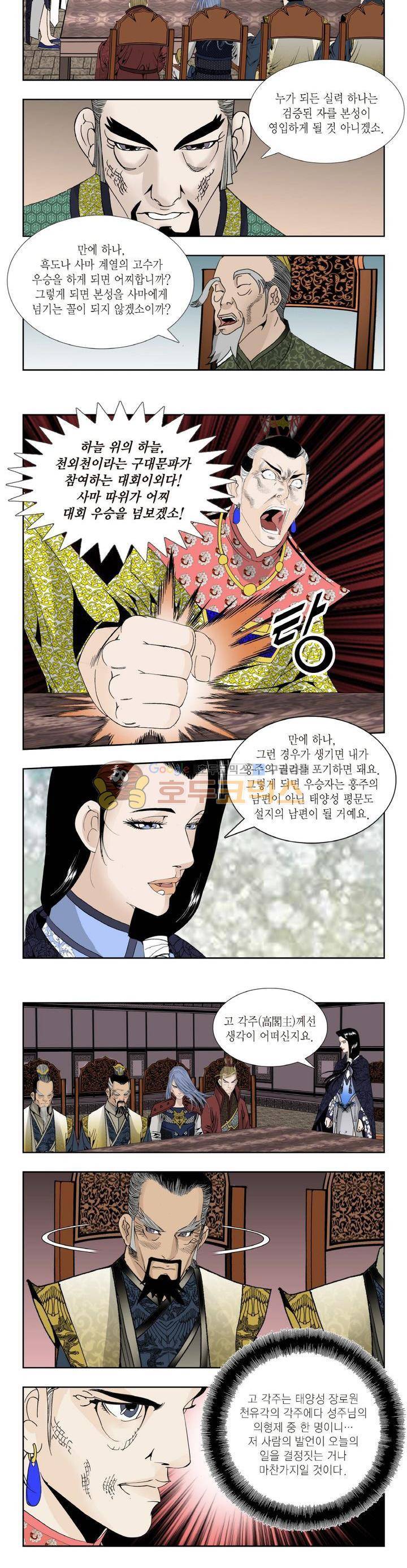 건곤일월 150화 3