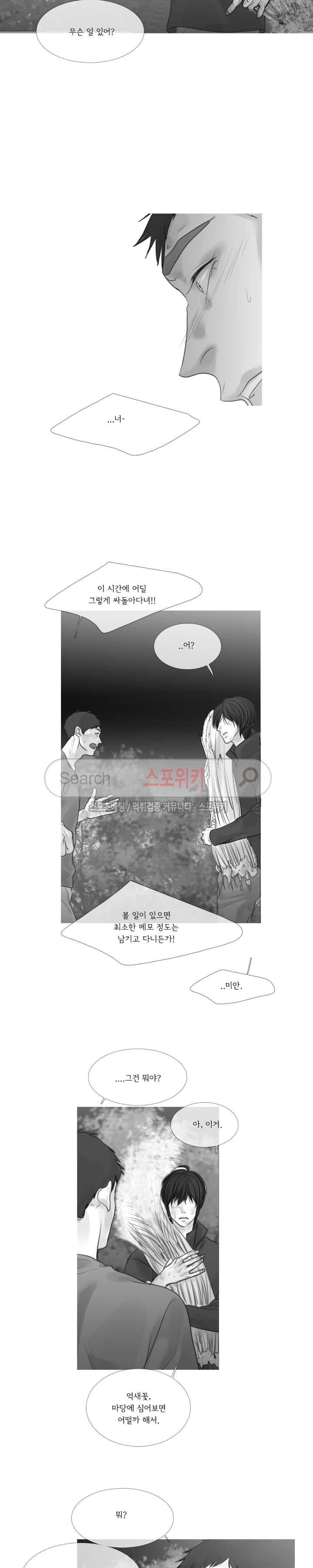 극야 외전 최종화 4