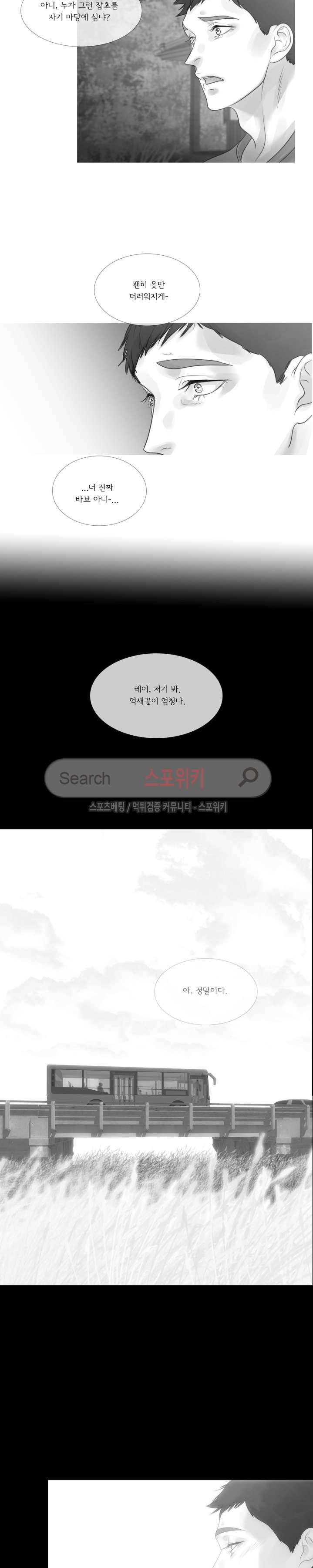 극야 외전 최종화 5