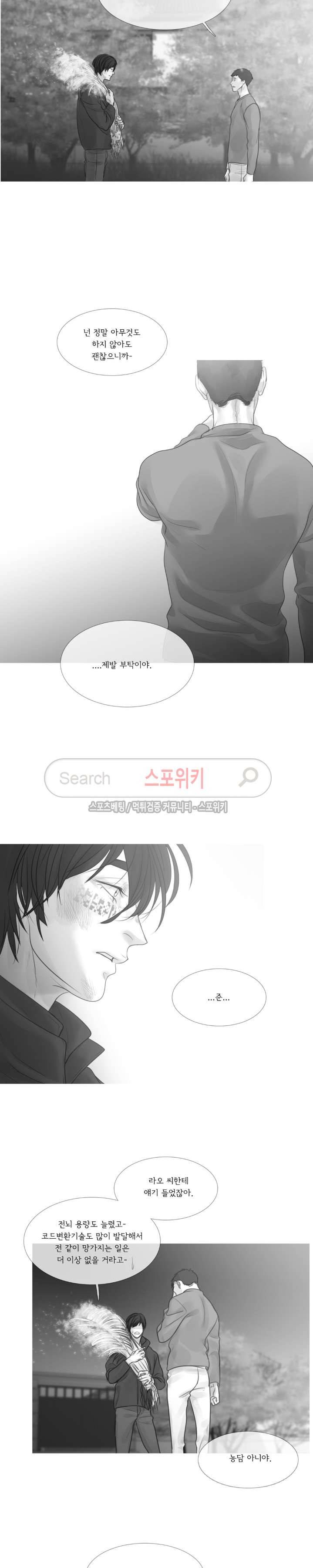 극야 외전 최종화 8