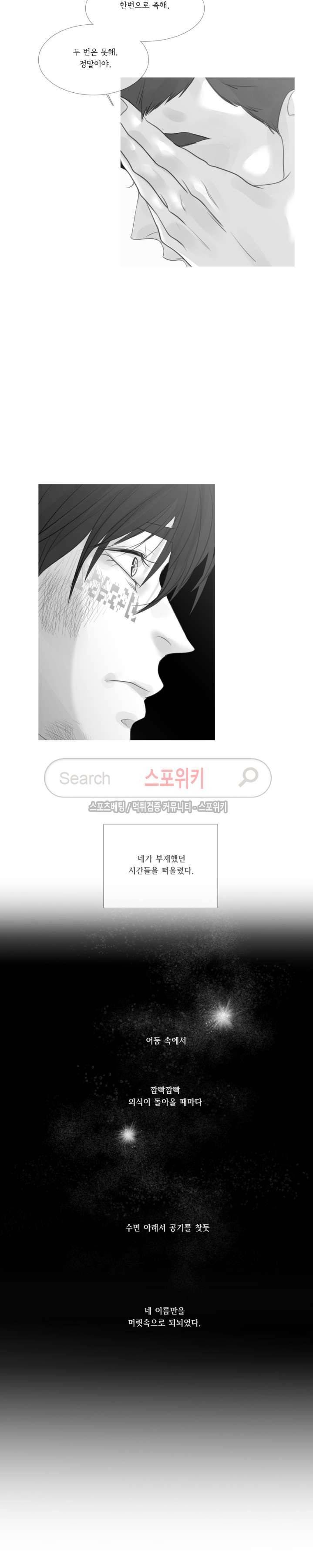 극야 외전 최종화 9