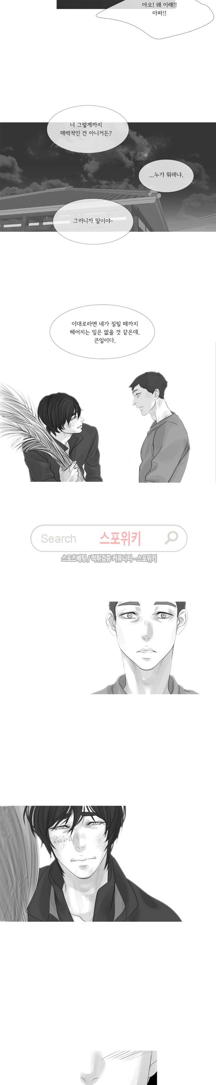 극야 외전 최종화 11