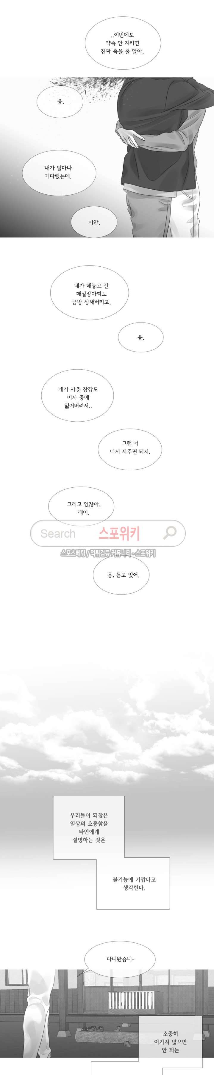 극야 외전 최종화 13